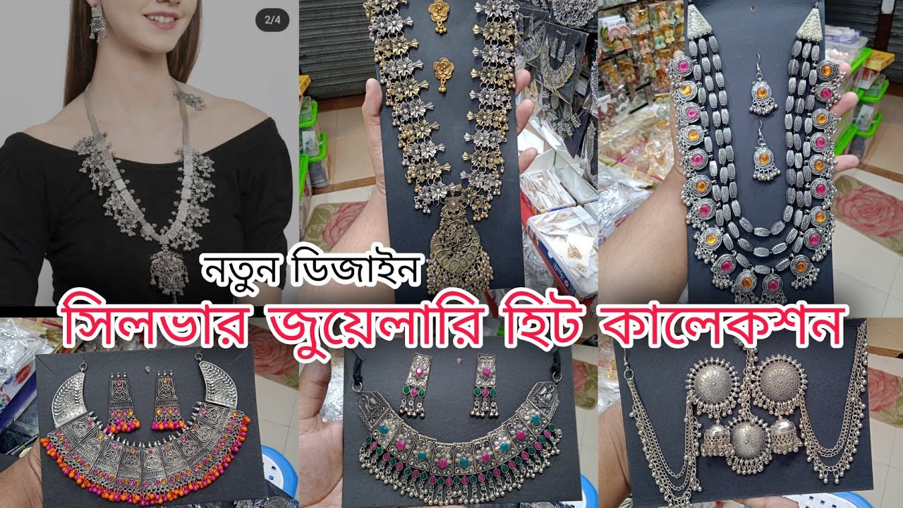 জার্মান সিলভার জুয়েলারি নতুন ডিজাইন চকবাজার|women jewellery wholesale market dhaka|সিলভার জুয়েলারি