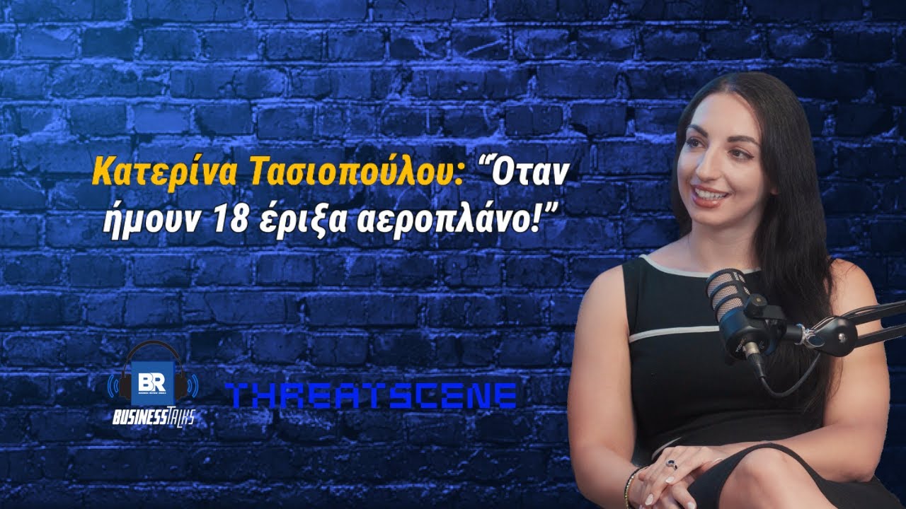 Κατερίνα Τασιοπούλου: Η Κορυφαία Χάκερ που στα 18 της 