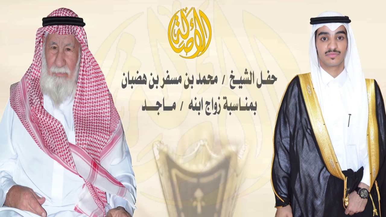 حفل زواج / ماجد بن محمد بن مسفر بن هضبان القحطاني