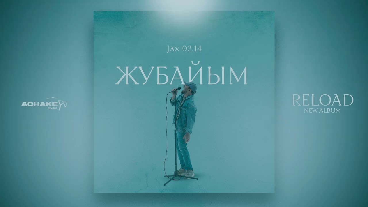 Jax (02.14) -Жубайым (Bonus Track)