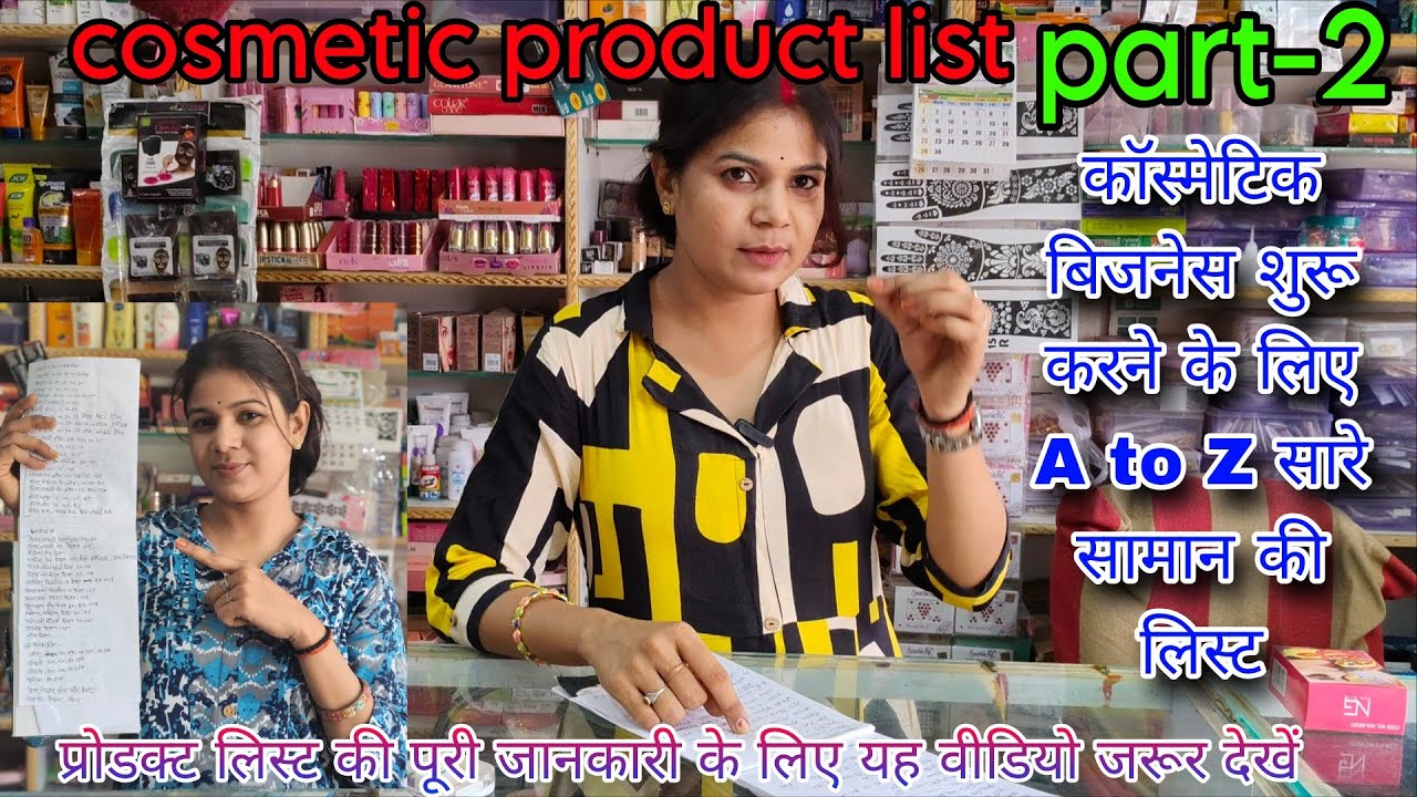 Cosmetic product list. part-2 कॉस्मेटिक शॉप शुरू करने के लिए सामान की लिस्ट कैसेबनाएं