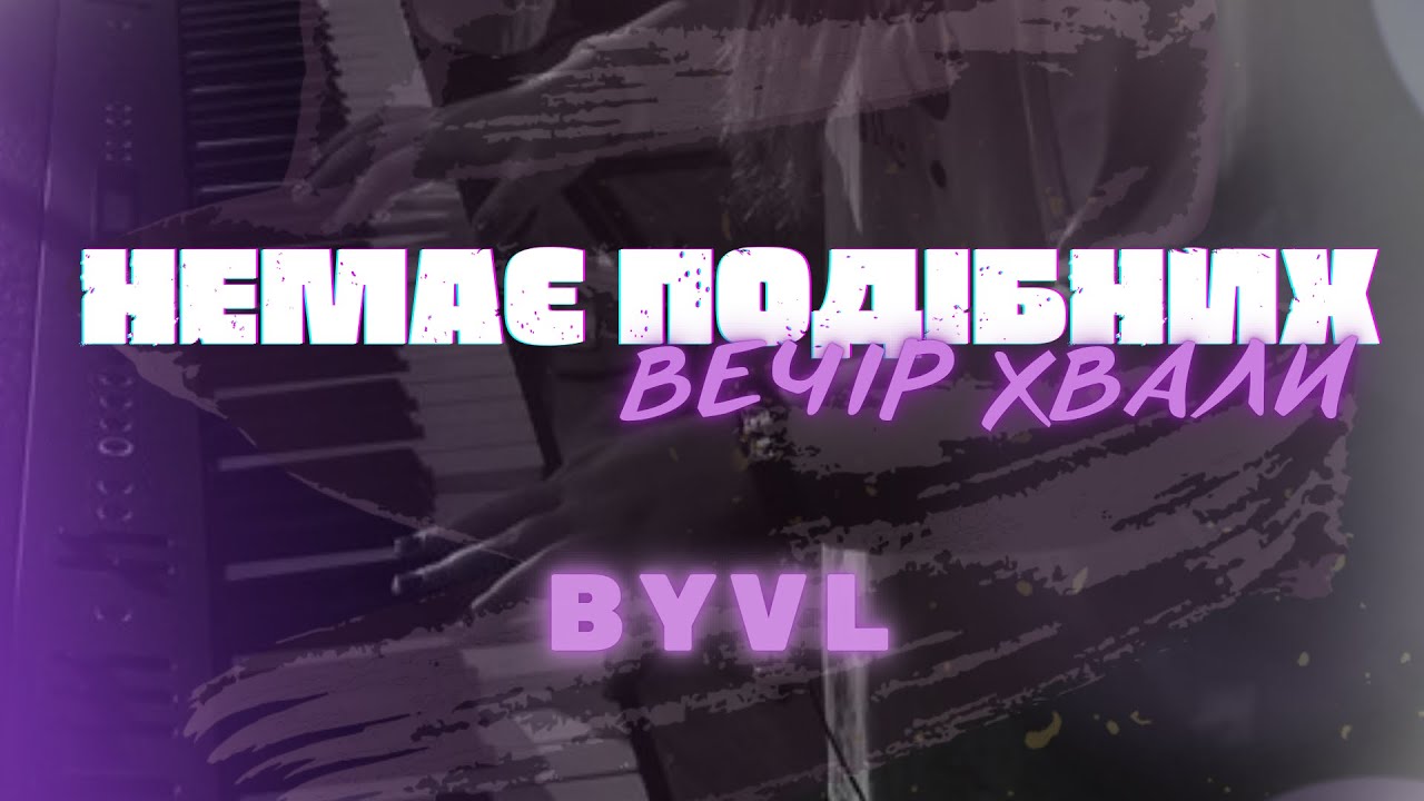 🎸ВЕЧІР ХВАЛИ🎸 ц.