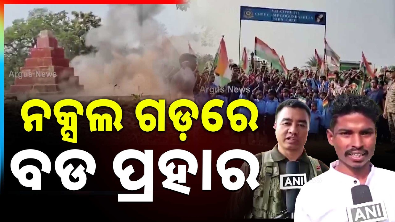 Major Blow To Maoists: Tricolour Hoisted At Naxal Memorial In Maogad | Argus News