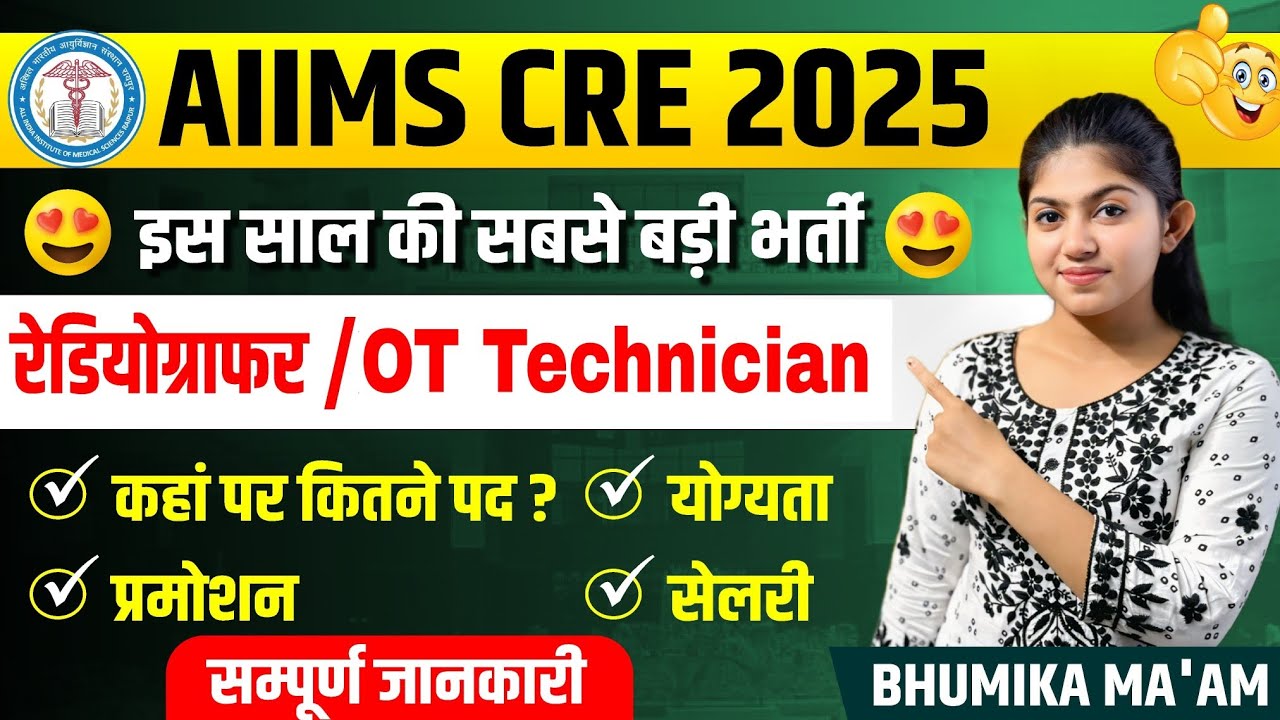 AIIMS CRE 2025: Lab Technician & Radiographer Vacancy Out! Apply Before 31st July!