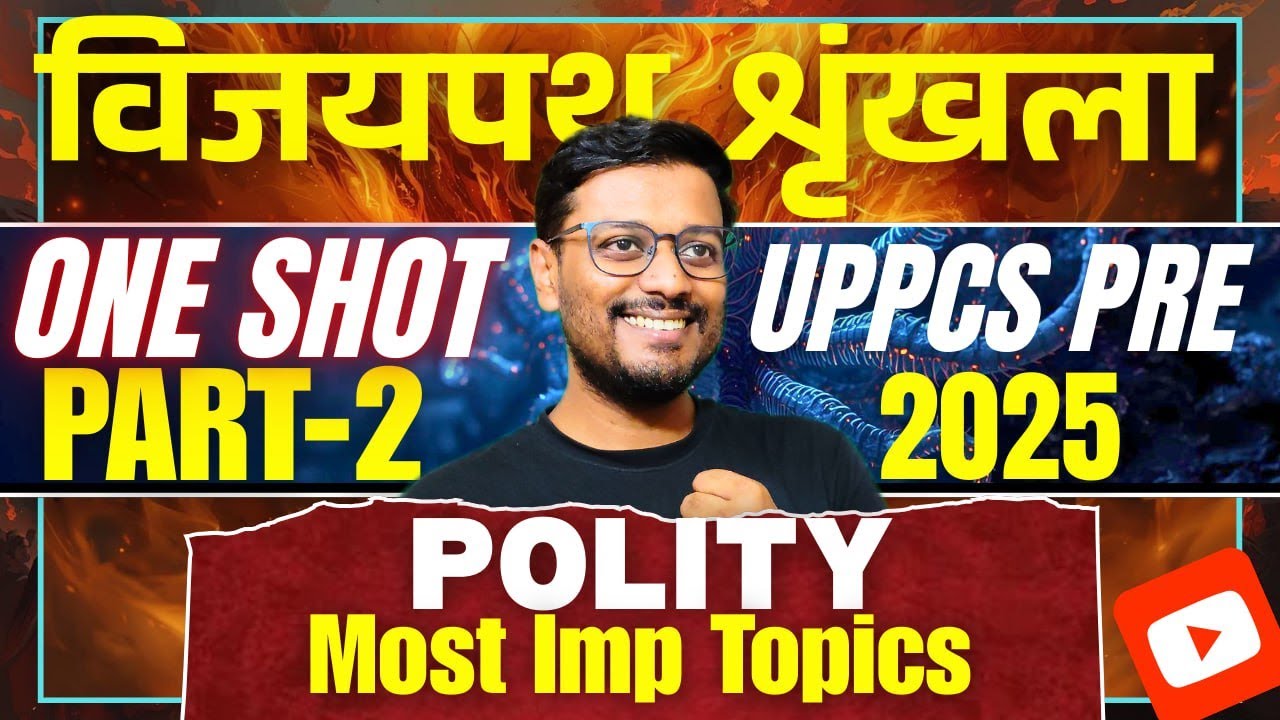 Polity Marathon(On Shot) Class UPPCS Pre 2025 के लिए | विजयपथ शृंखला #uppcsprelims2025 part 2