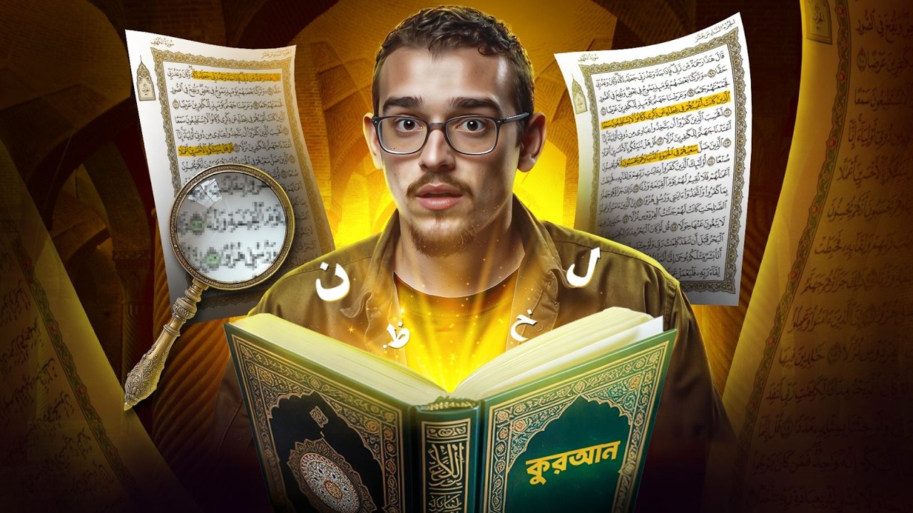 কুরআনের হাজার বছরের সুপ্ত মু'জিযা! - অবিশ্বাস্য জ্যামিতি যা আগে কখনো দেখা যায়নি।