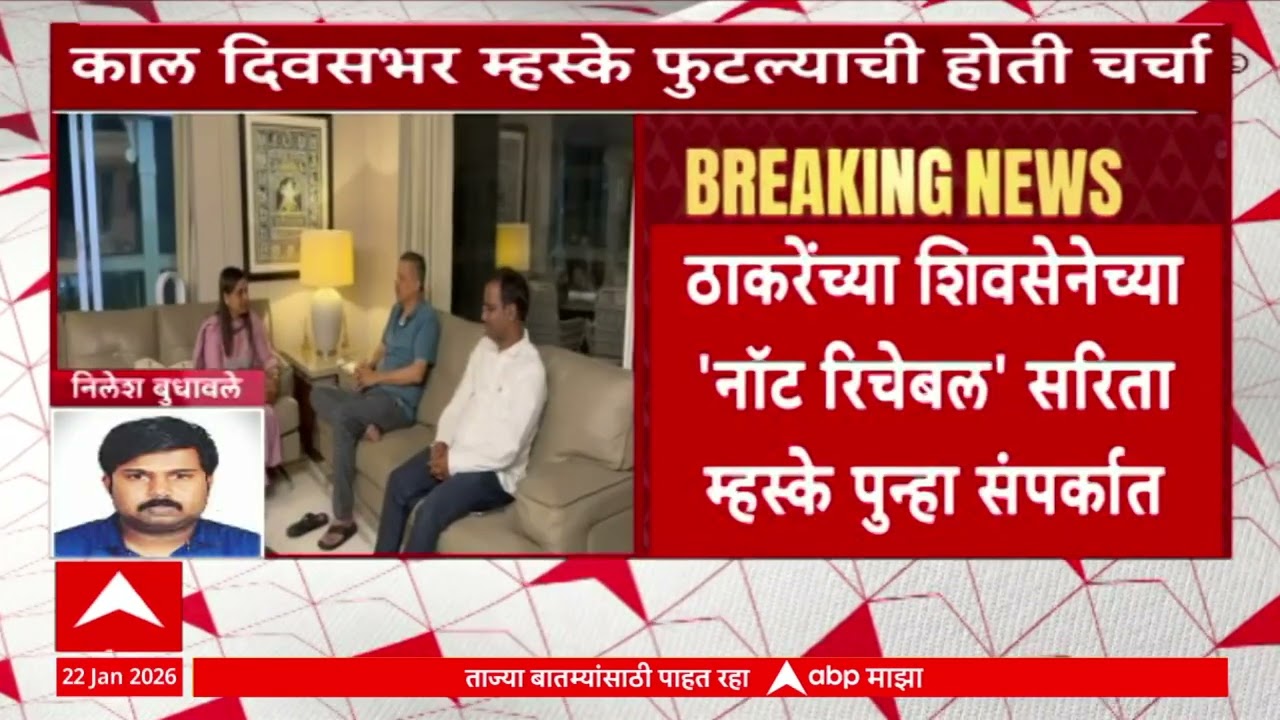 Sarita Mhaske on Uddhav Thackeray : सरिता म्हस्के पुन्हा ठाकरे गटात नेमकं काय घडलं?