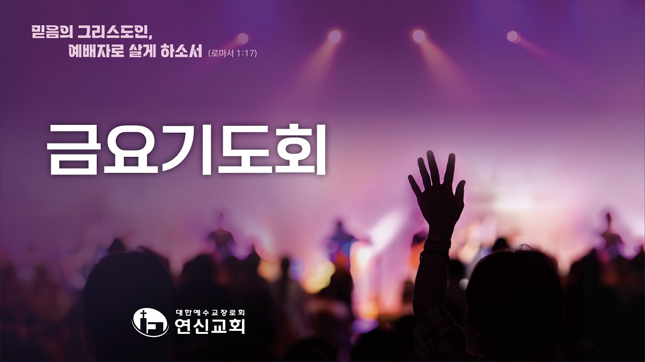 [연신교회] 십자가 그 사랑 + 보혈을 지나 + 주의 이름 송축하리 + 살아계신 주 + 주님 큰 영광 받으소서ㅣ연신프레이즈