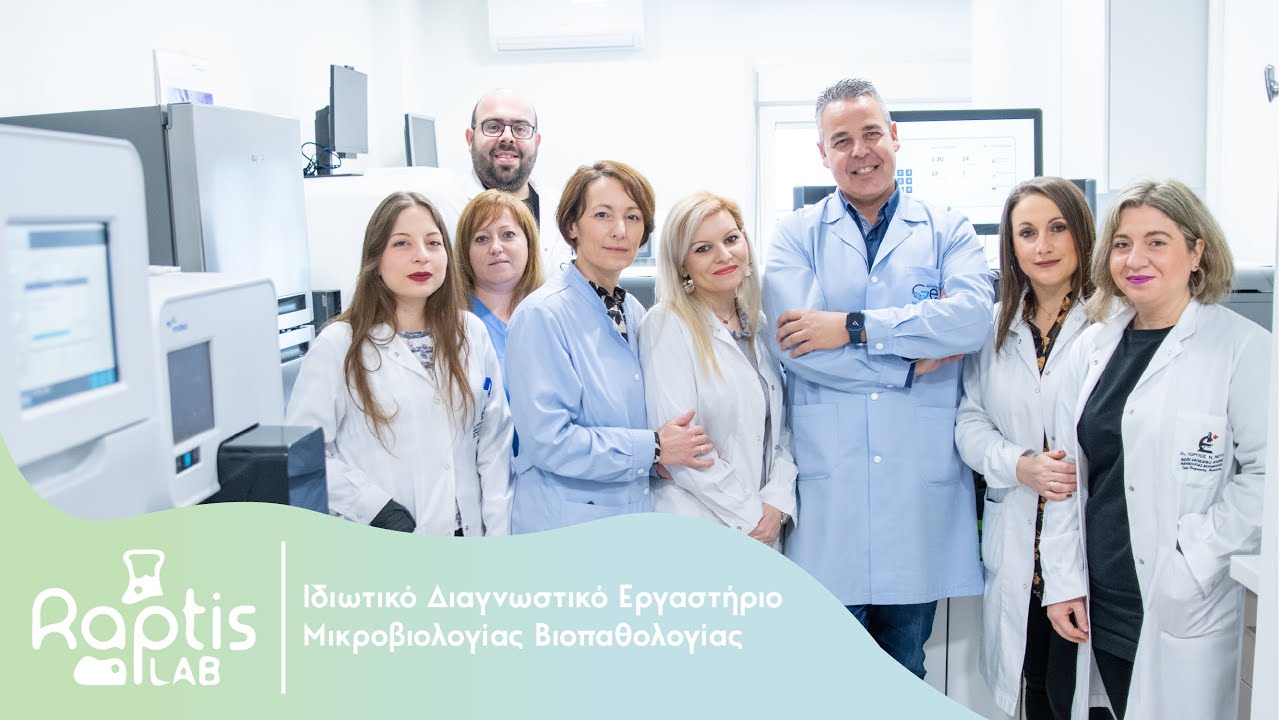 Σύγχρονο Διαγνωστικό Εργαστήριο του 2023! Δρ Γεώργιος Ράπτης Βιοπαθολόγος - Μικροβιολόγος, Λάρισα
