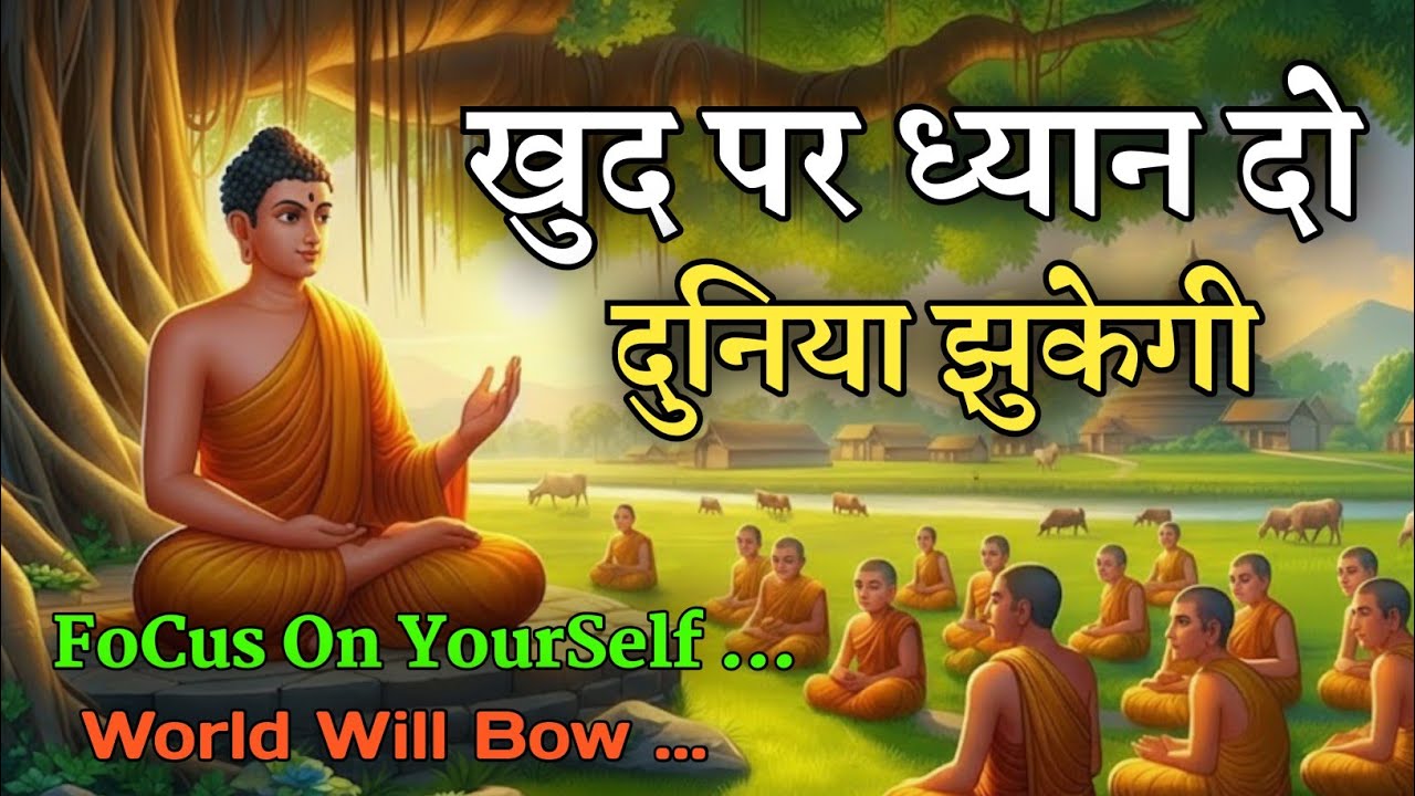 खुद पर ध्यान दो...दुनिया तुम्हारे कदमो मे होगी | Focus On Yourself...The World Will Bow On Your Feet