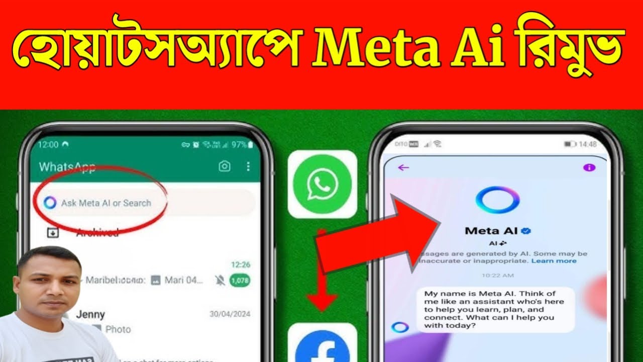 WhatsApp meta AI রিমুভ | WhatsApp meta ai remove | how to delete meta AI on WhatsApp