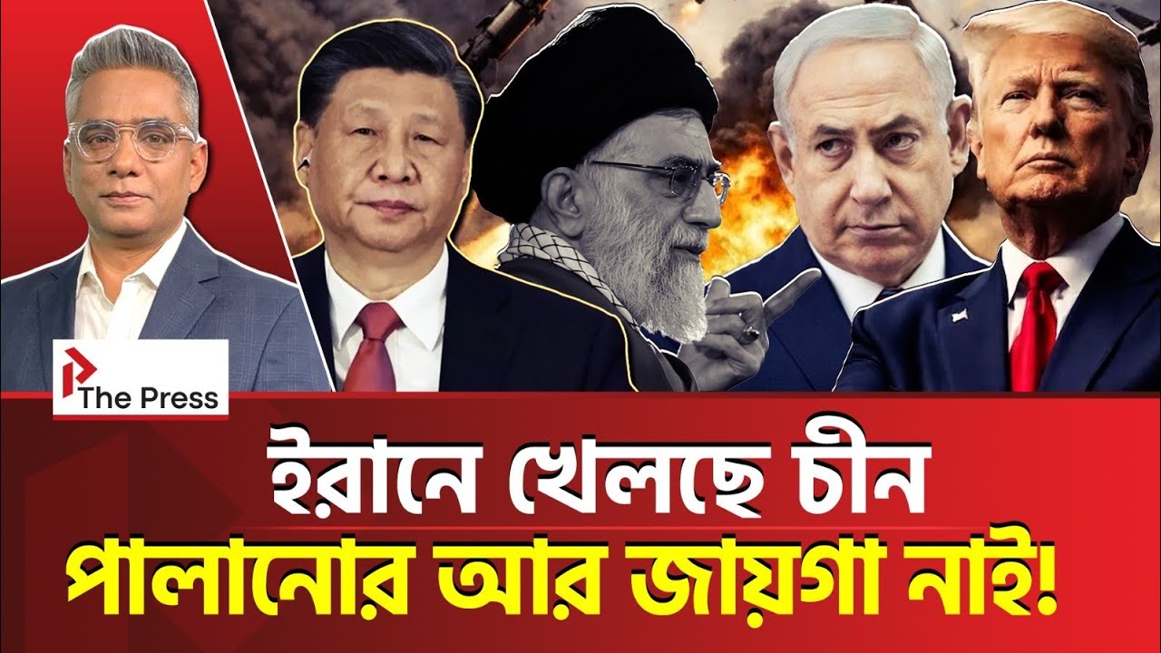 এ কী খেল দেখাচ্ছে ইরান! | Iran | The Press 