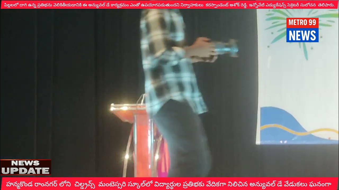 చిల్డ్రన్స్  మంటెస్సరి స్కూల్‌లో విద్యార్థుల ప్రతిభకు వేదికగా నిలిచిన అన్యువల్ డే వేడుకలు 