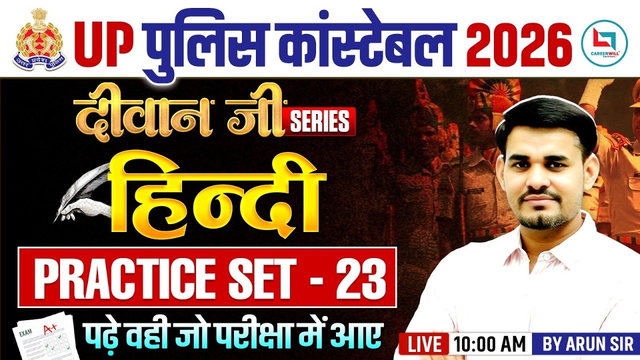 UP Constable Hindi Practice Set | UP Constable Hindi Classes | UP Police Hindi Class |Arun Sir Hindi