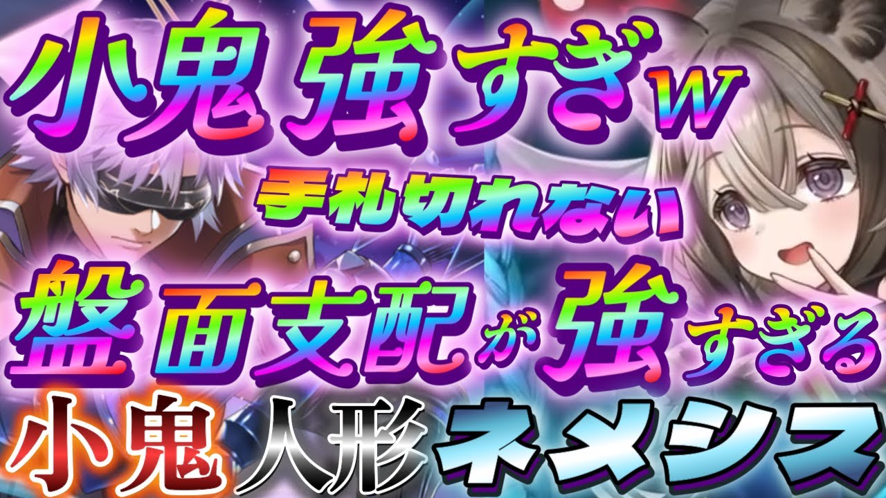 【シャドバWB】盤面支配が強すぎる小鬼人形ネメシスが楽しいｗｗ【シャドウバース/ビヨンド/Shadowverse: Worlds Beyond】