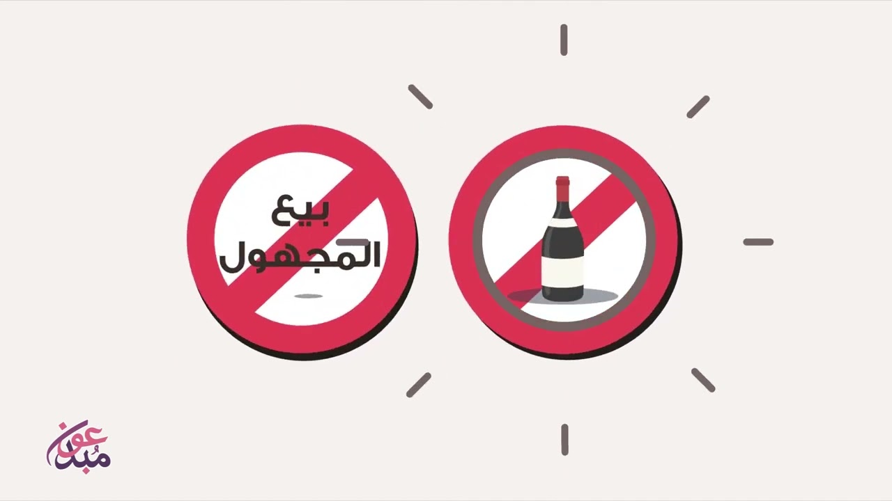آداب البيع والشراء
