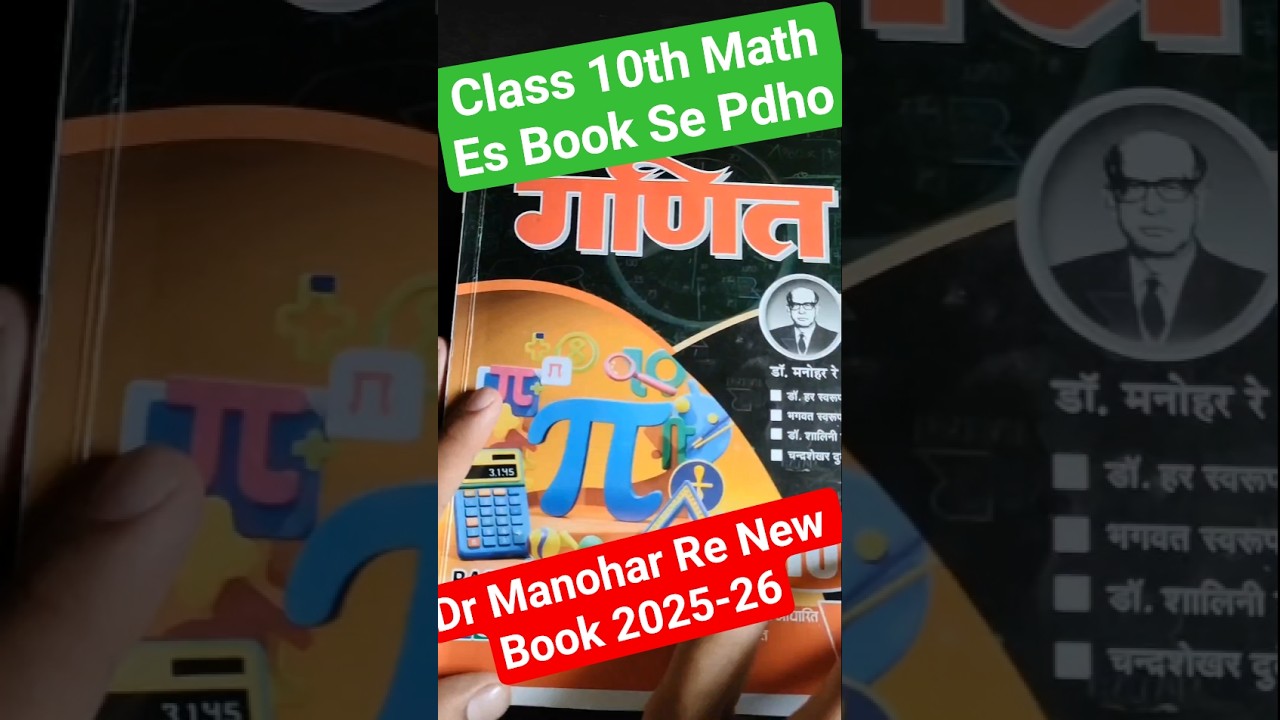Dr Manohar Re New Book 2025-26 #class10th #mathclass10th #upboard #exam #ytshorts #youtubeshorts