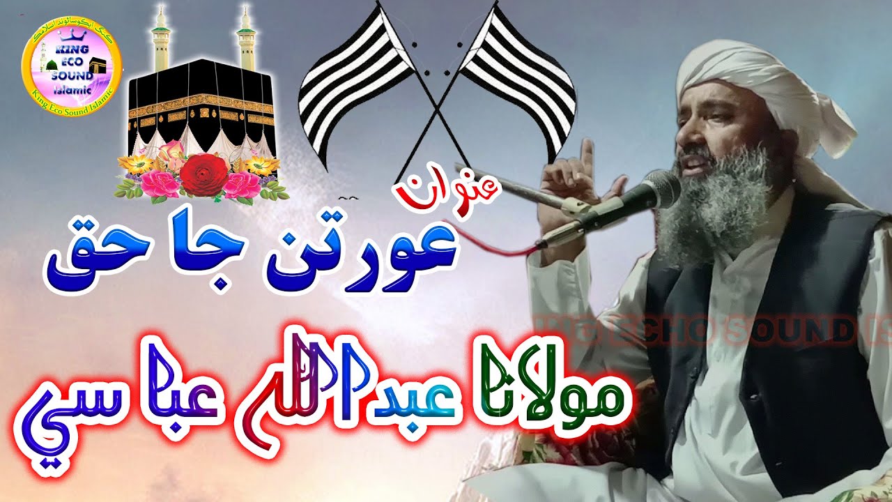 Molana Abdullah Abbasi | Mozu Aurtan Ja Haq | Jui New Sindhi Taqreer 2020 | King Echo Sound Islamic