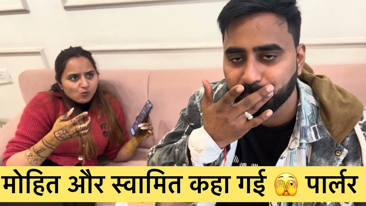 कहा पर करवाया मोहित ने heir Cut 🥰 