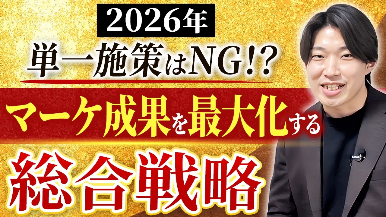 2026年以降も生き残る会社のマーケティング戦略5選