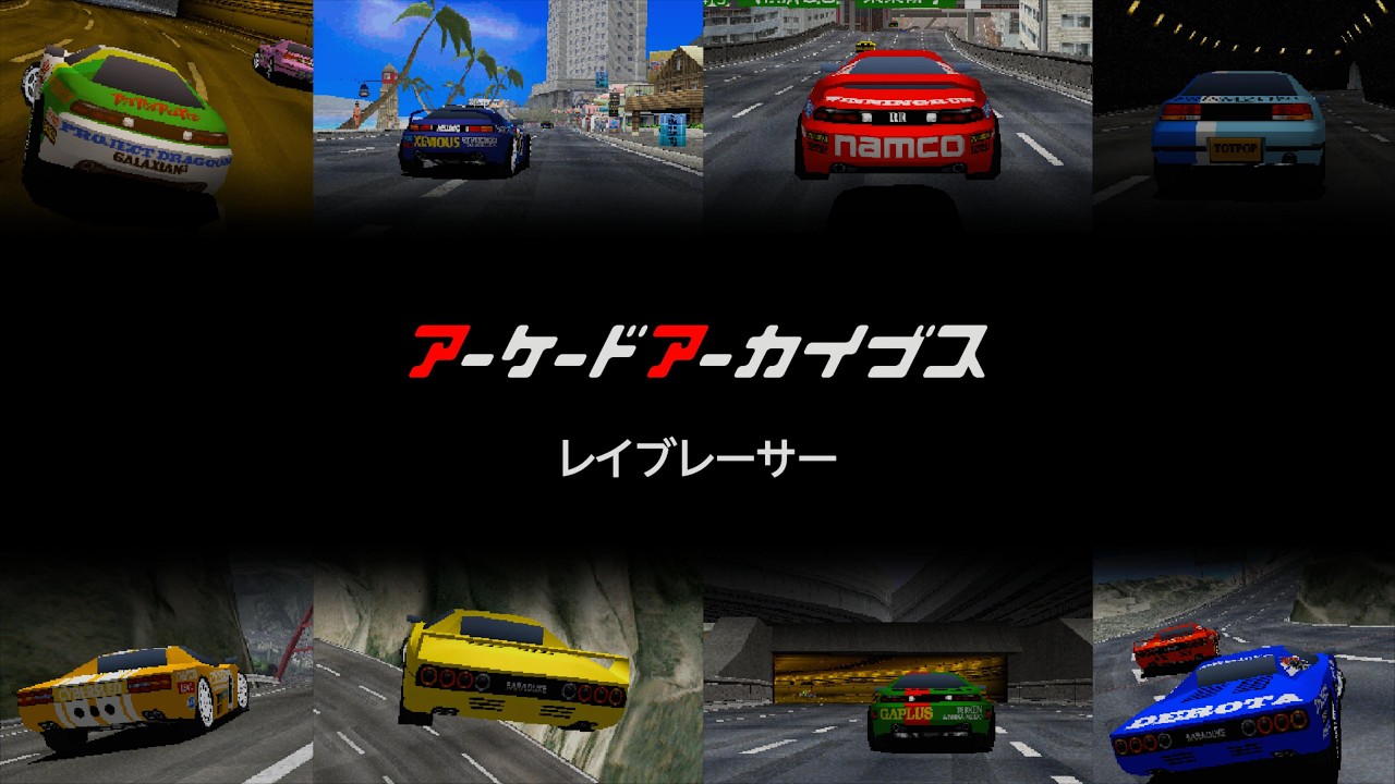 アケアカ　レイブレーサー スコアモード更新 上級18位:3:19.553　最上級16位:2:17.168