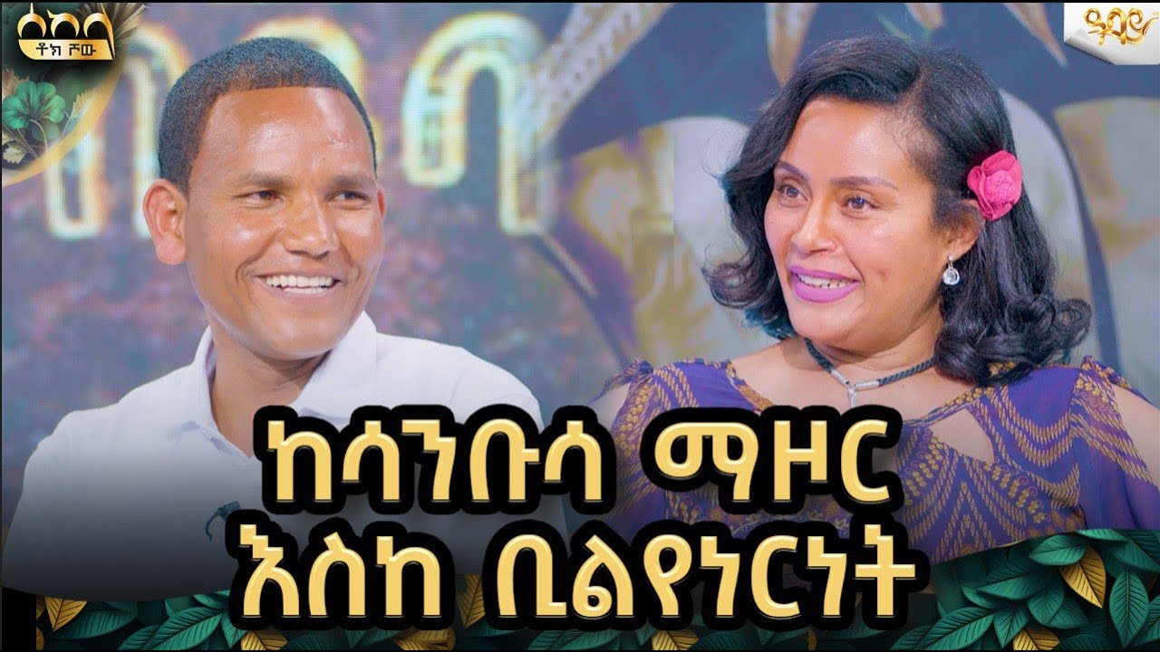 በምድር ላይ ከሰዉ በላይ ምንም ምድራዊ ሀይል ያለዉ ነገር የለም|በላይ ሞርዴ|  /#abbaytv#sekela#habesha#tigst#ethiopianartist