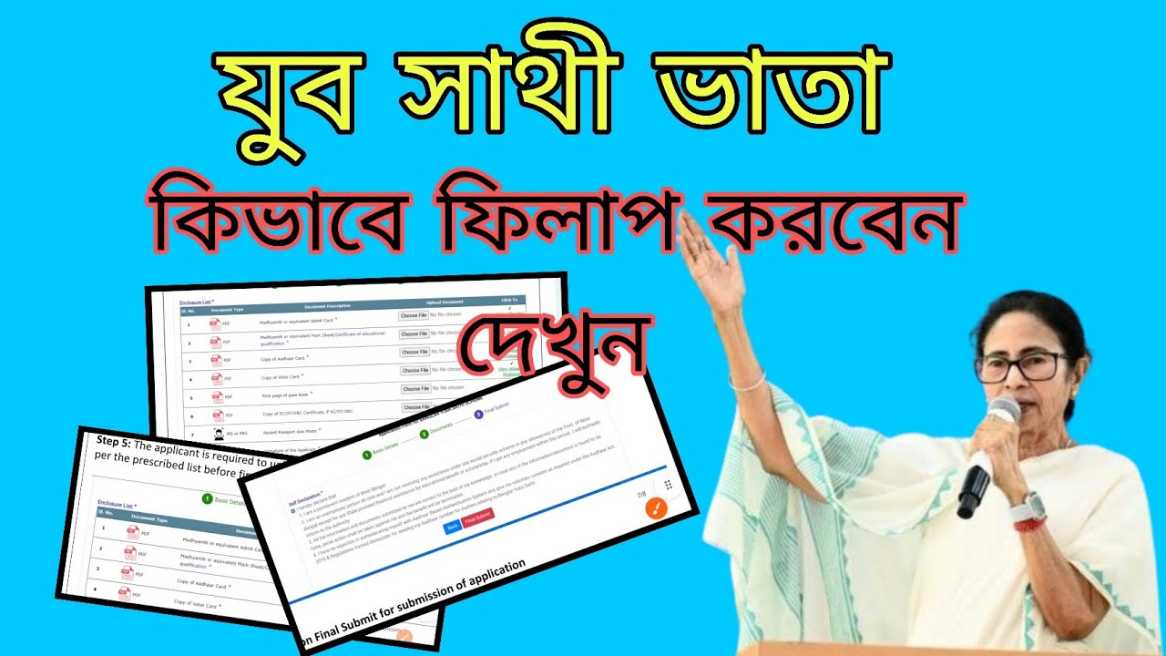 যুব সাথী ভাতা অনলাইন ফর্ম ফিলাপ : Yuva Sathi Online Form Fillup Process • Yuva Sathi Prakalpa 2026