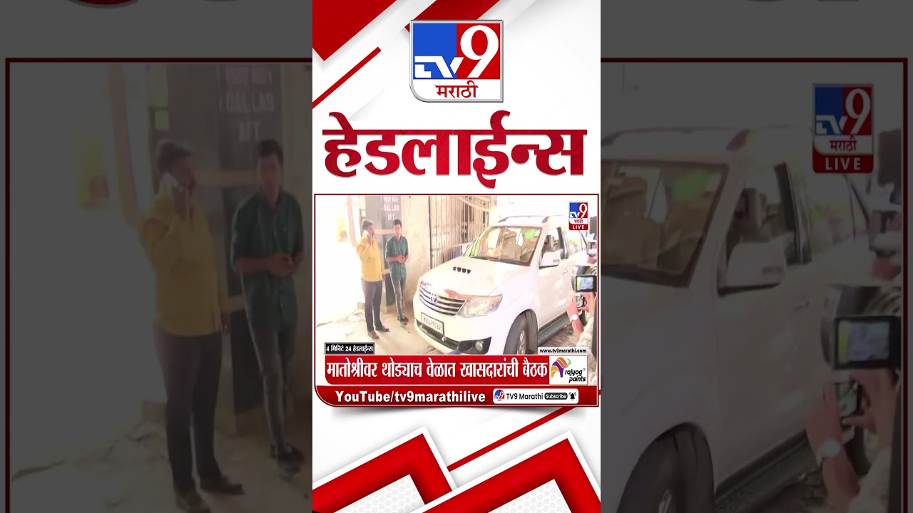 Tv9 Marathi News Top Headline Today | 14 June 2026 | 4 Minute 24 Headline Maharashtra