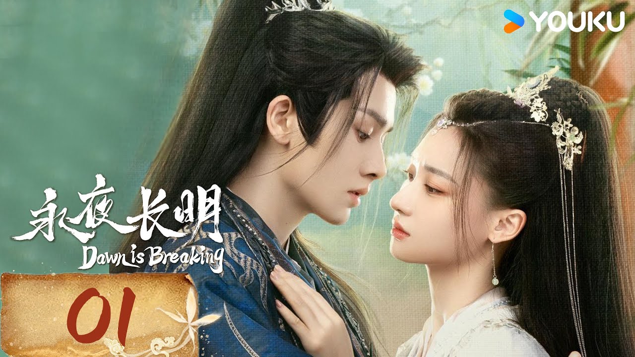 MULTISUB【永夜长明Dawn is Breaking】EP01 | 天罚 | 何宣林 / 李菲 / 王星玮 / 艾泓辰 | 爱情 古装 | 优酷 YOUKU
