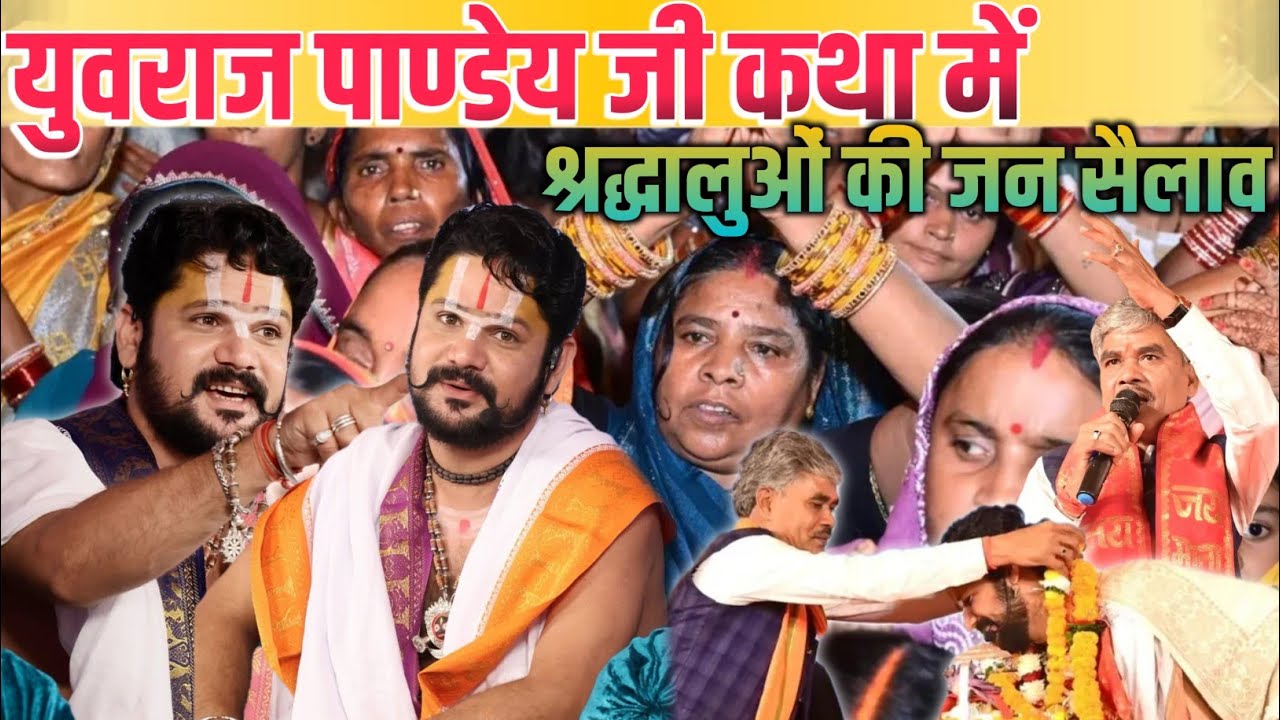 Yuvraj Panday Ke Katha|| MLA Ishwar Sahu Pahuche || भागवत कथा विधायक मंत्री पहुंचे|| #bolkaliya