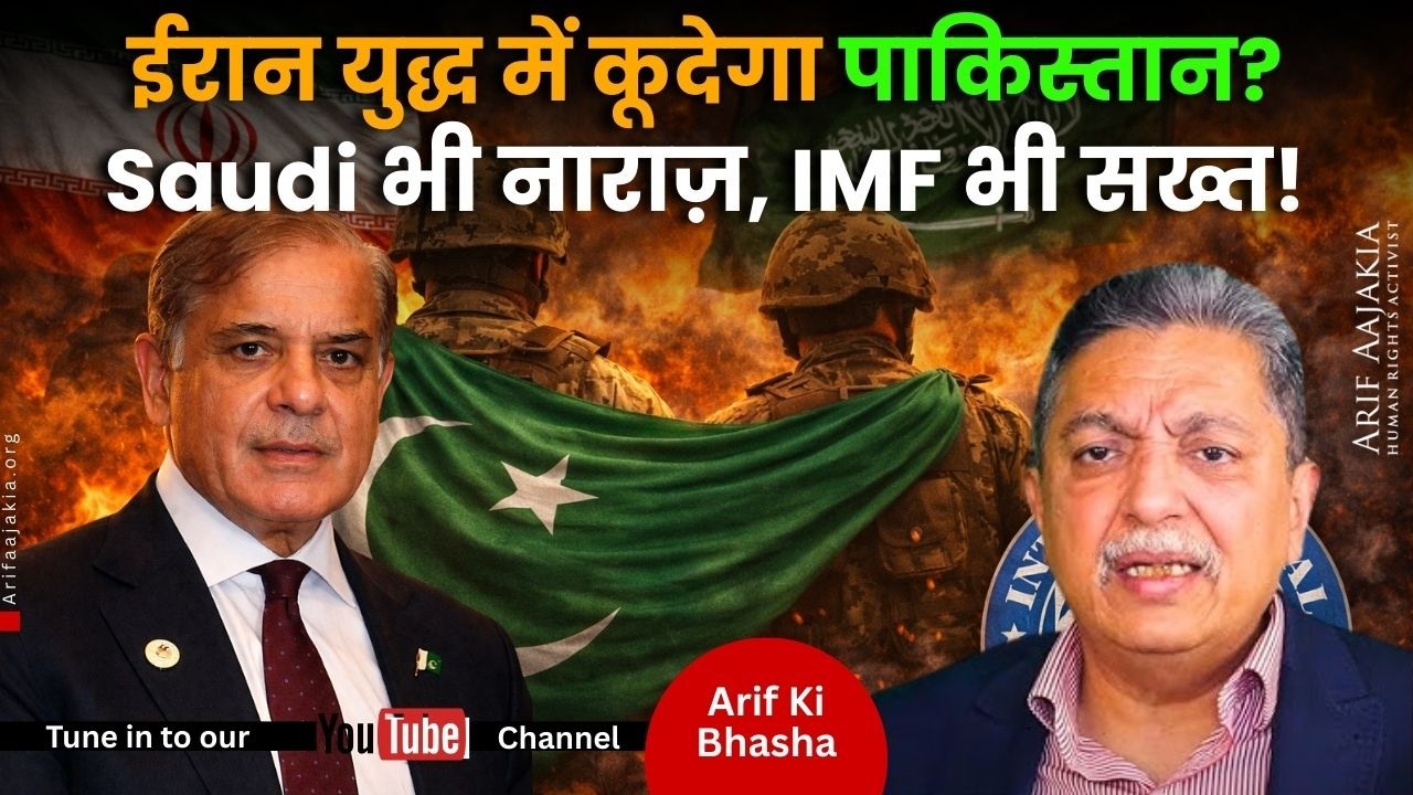Pakistan jumping in Iran war? Saudis not happy. IMF refuse. Deep troubles for Pak. 🇹🇷🇵🇰 foxed