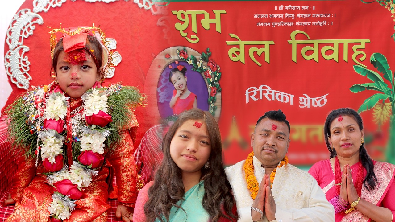 शुभ बेल विवाह समारोह | रिसिका श्रेष्ठ Ihi (Bel Marriage) Ceremony | Rishika Shrestha