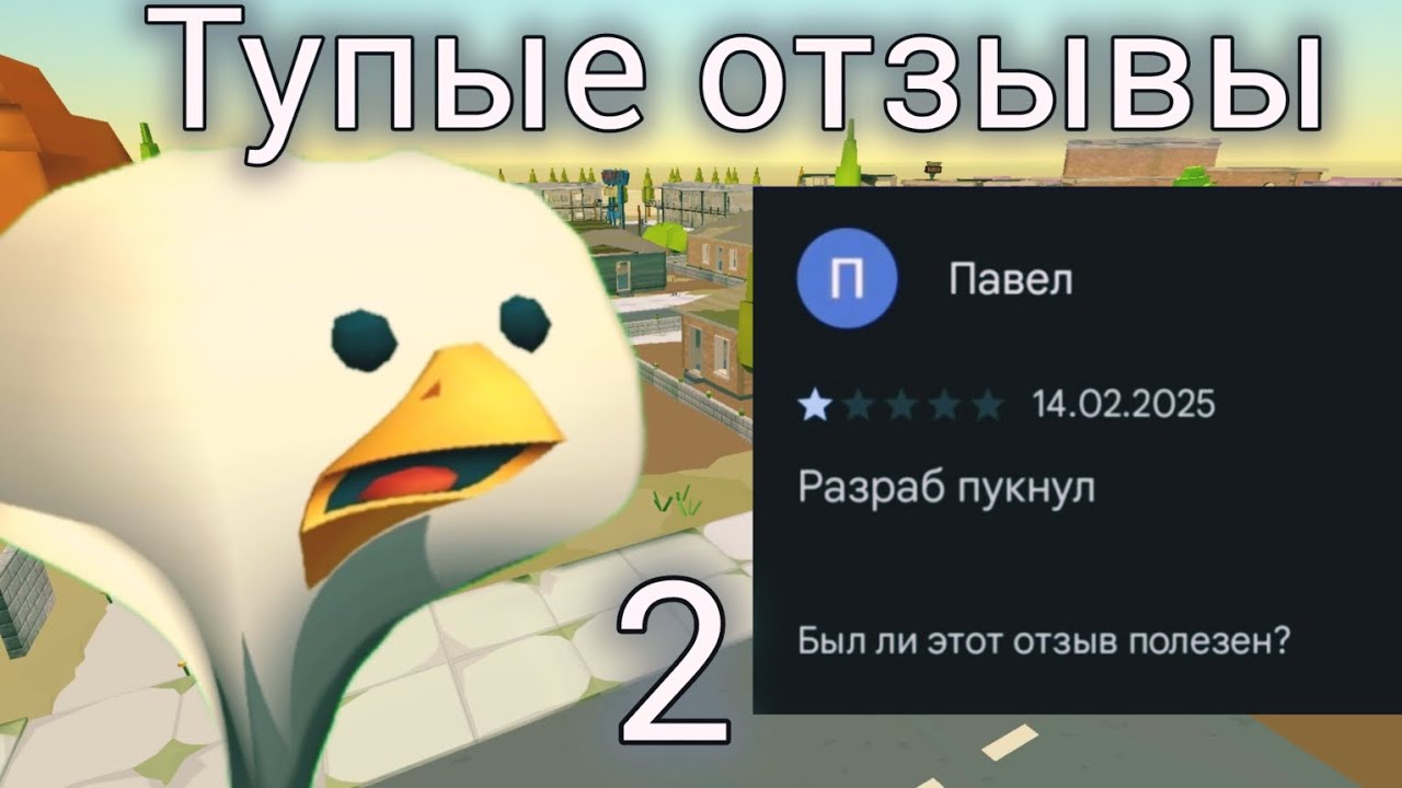 Тупые отзывы по чикен гану в плей маркете 2 ЧАСТЬ / chicken gun keil3k