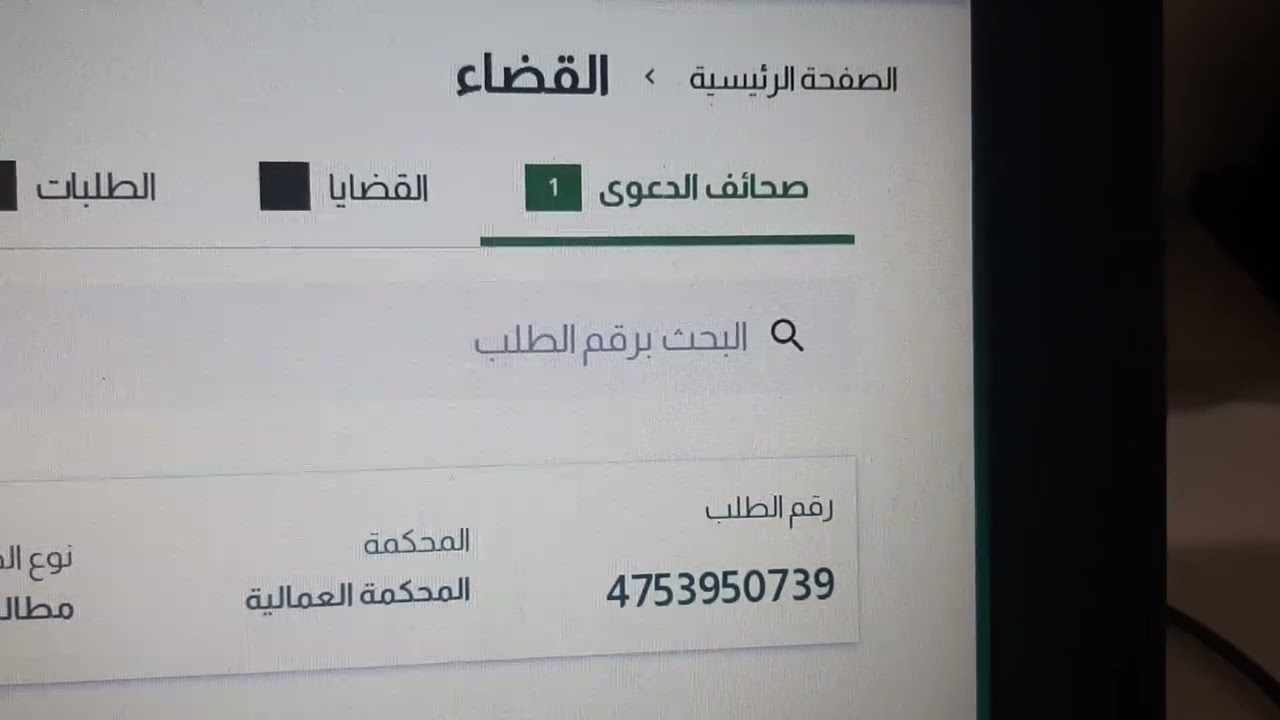 طريقة إلغاء دعوى قضائية/عمالية عبر موقع ناجز