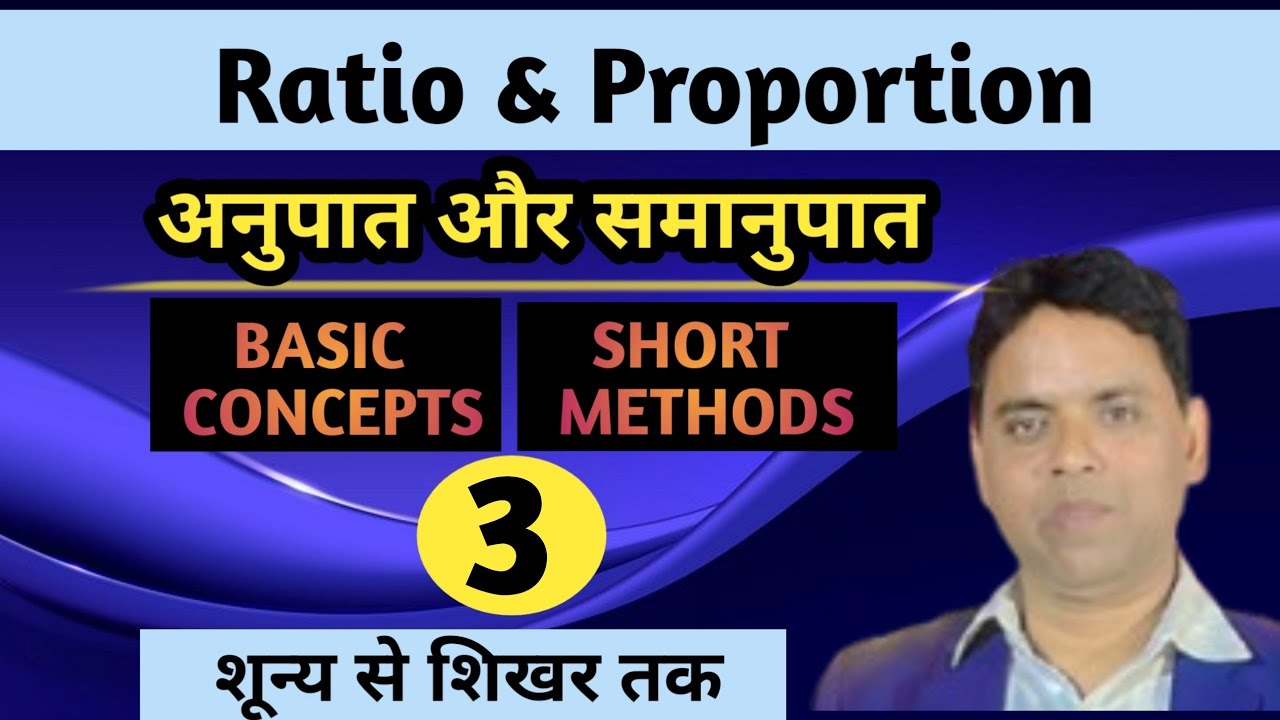 Ratio and proportion || अनुपात और समानुपात || Lecture - 3||  for SSC/Bank/Rly and others by Binesh