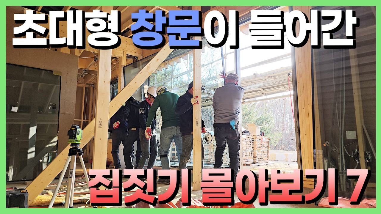 슬슬 모습을 드러내는 목조주택 몰아보기│파트 7