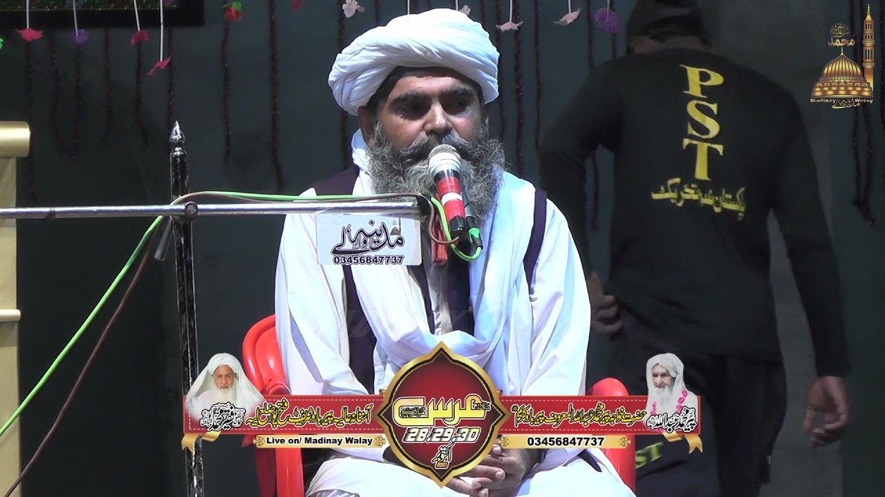 Allama Molana Mufti Saeed Ahmad Barvi Urs Mubarak Peer Baro Shareef 2021 Madine Wale