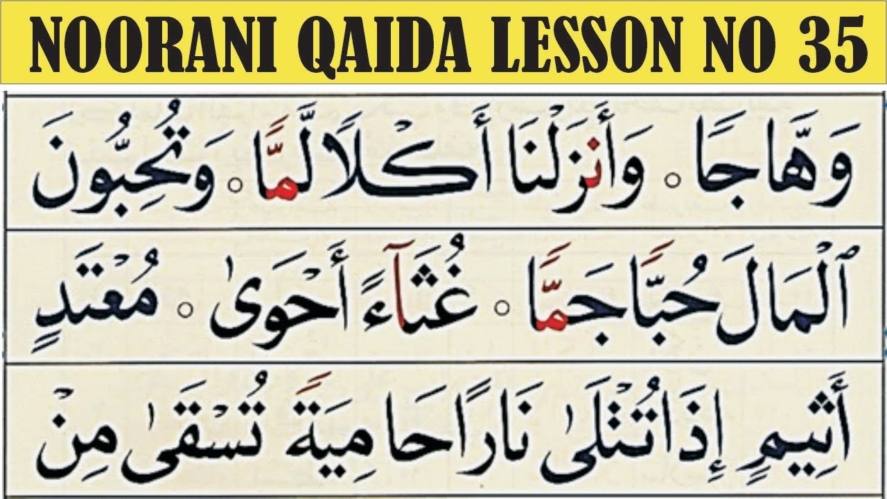 Noorani Qaida Lesson # 35 #Quran Teacher