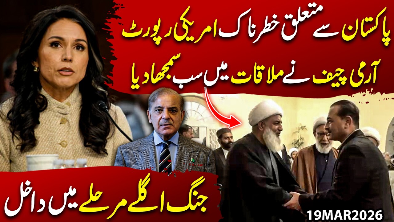 US Warning Against Pakistan? Army Chief Breaks Silence – Situation Turns Critical | Imran Shafqat