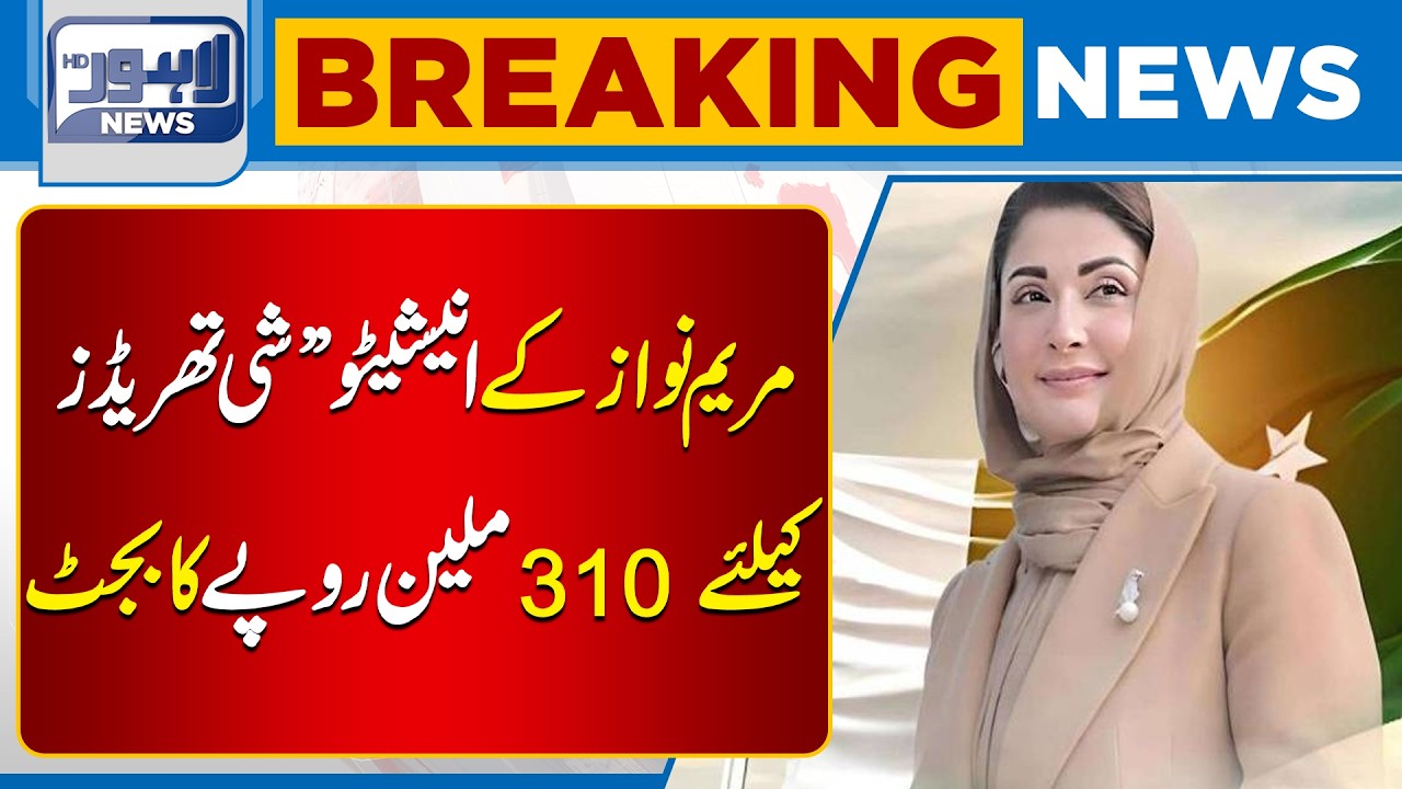 Rs 310 Million Budget Allocated for Maryam Nawaz's &lsquo;She Threads&rsquo; Initiative | Breaking News