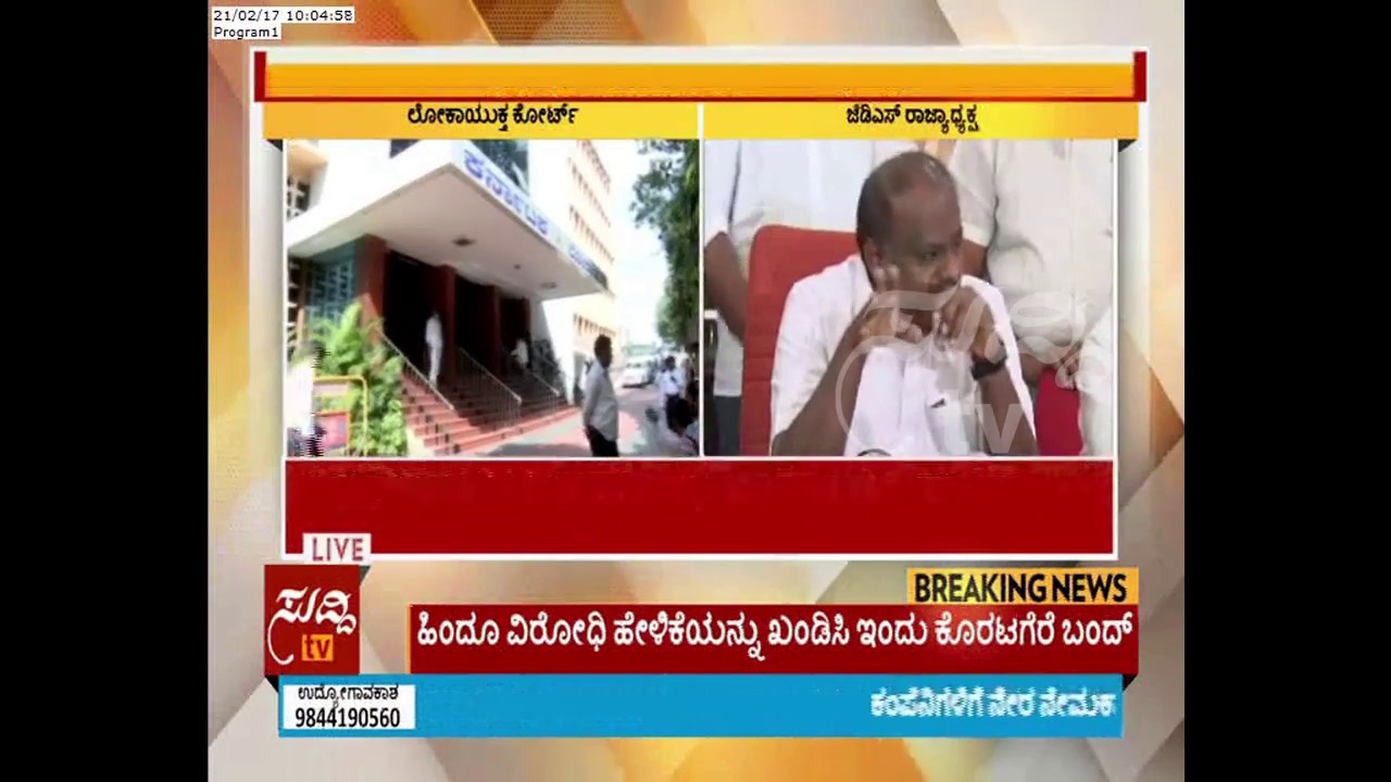 Illegal  Mining Case  : H.D Kumarswamy And  Family Attend Today To  Lokayuktha  Court | ಸುದ್ದಿ ಟಿವಿ