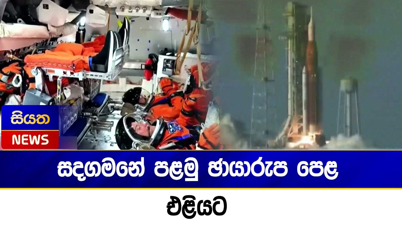 Вышла первая серия фотографий движения Садагама | Siyatha News