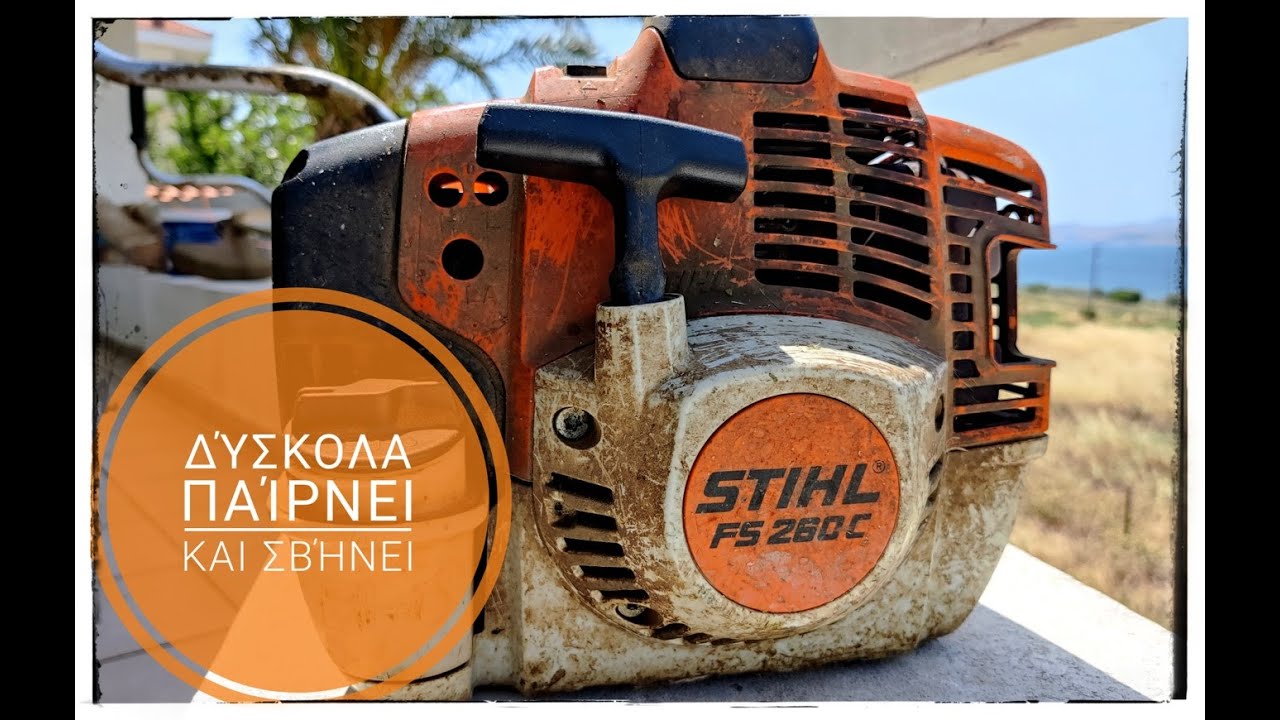 Χορτοκοπτικό STIHL FS260 C δύσκολα παίρνει μπρος και σβήνει
