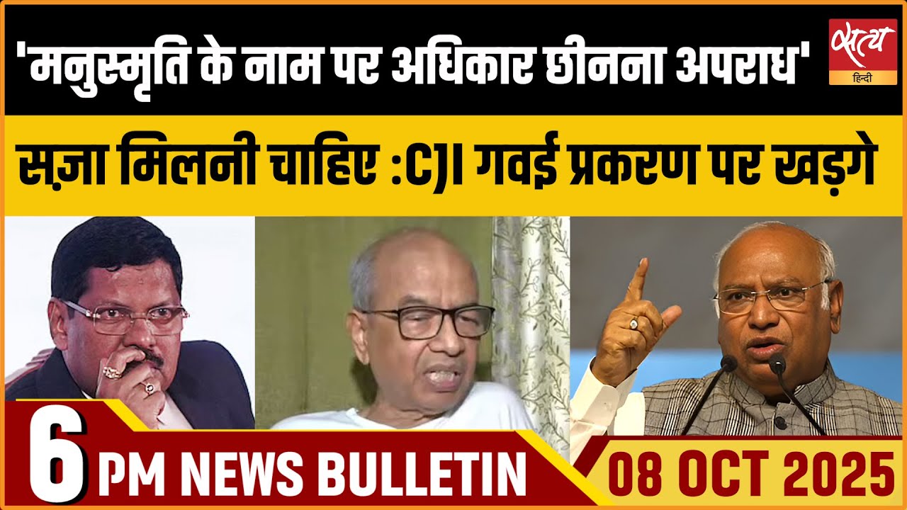 CJI Gavai Controversy | Kharge का मनुस्मृति बयान | Jubin Garg Case | Bihar Survey | Bulletin