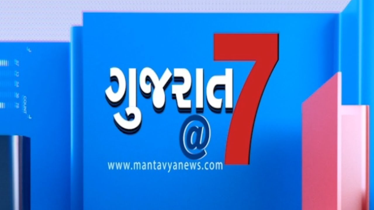 GUJARAT @7 PM NEWS | 07/02/2026 | MantavyaNews