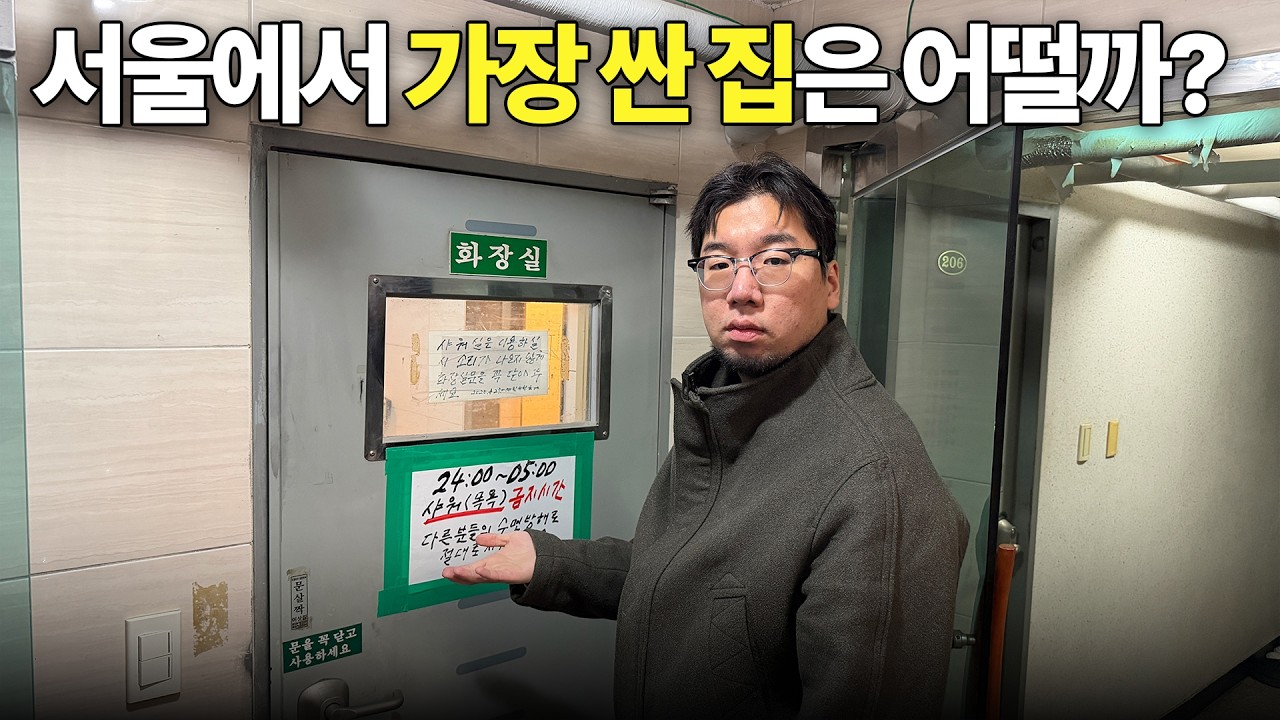 서울에서 가장 싼 집에 가봤습니다 (20만원대) ㅣ부동산 원룸 투룸