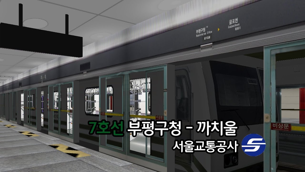 [OpenBve] 수도권 지하철 7호선 부평구청 - 까치울 운행영상
