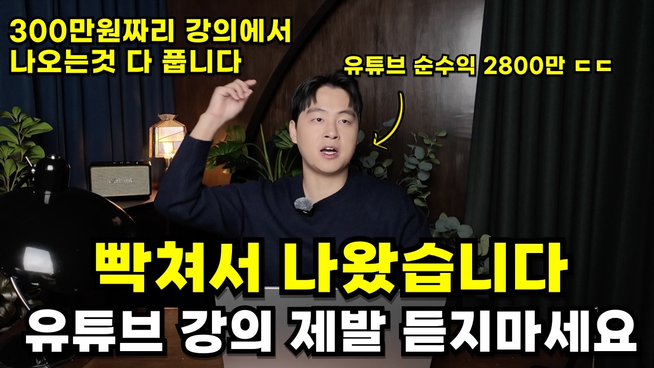 🔥 60대 시니어가 보는 수면영상 만들어서 순수익 2800만원 돈 쓸어담고 공무원 때려친 30대 ㄷㄷ (22분짜리 무료강의) 🔥