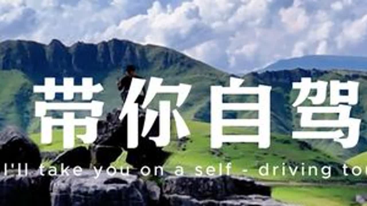 我给你们做两个避暑小众线路的活动！ 希望你们可以报名。#渴乐自驾 #渴乐懒人游 #寂野穿越 #渴乐旅行 #渴乐文旅