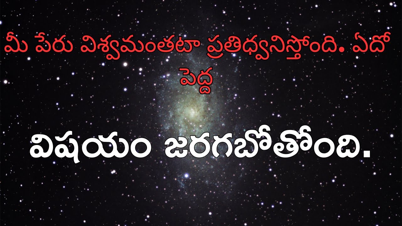 ఈరోజు విశ్వ సందేశం 🌌 | దైవిక మార్గదర్శకత్వం మీ కోసం | Universe Message Today in Telugu